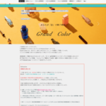 Grand Colorの画像